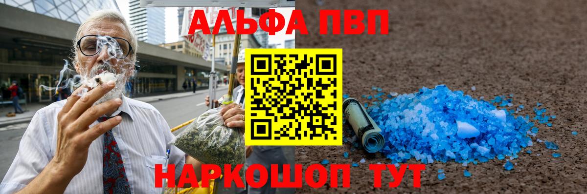 А ПВП VHQ  Вход с VPN  Новочеркасск  A PVP VHQ  APVP кристаллы 