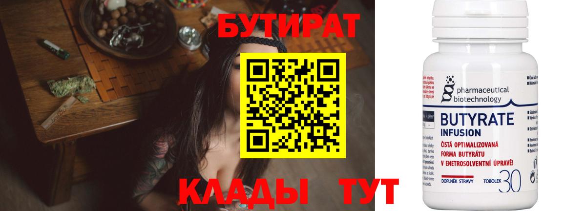 БУТИРАТ буратино Новочеркасск