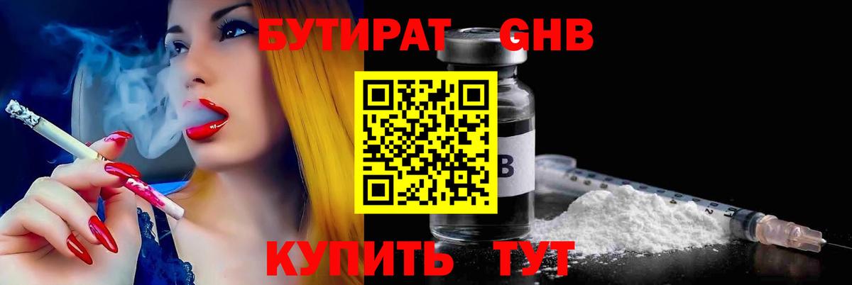 Новочеркасск  БУТИРАТ жидкий экстази  Вход с VPN 