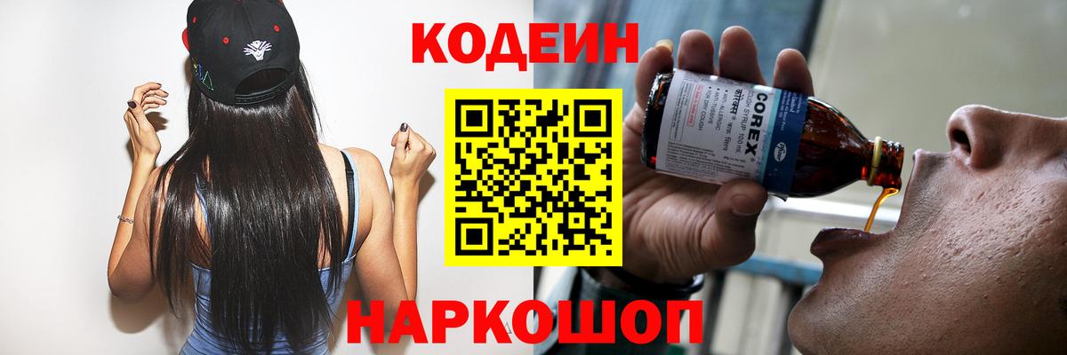 Новочеркасск  Кодеиновый сироп Lean Purple Drank  Вход с VPN 
