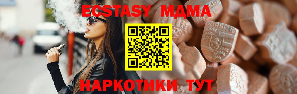 Экстази Дубай  ЭКСТАЗИ  Новочеркасск  Ecstasy 280 MDMA  Вход с VPN 