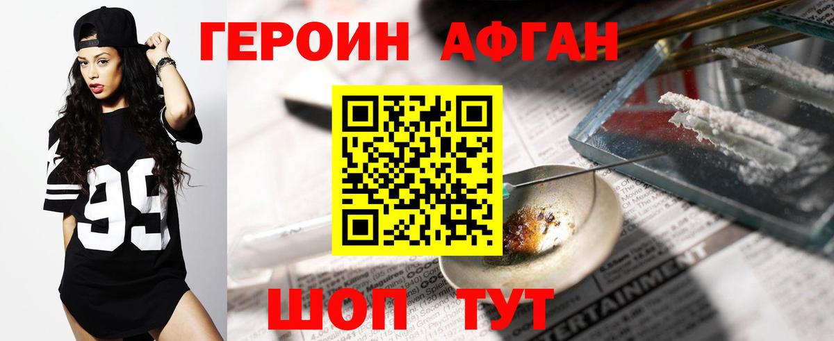 ГЕРОИН афганец Новочеркасск