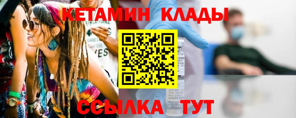 Кетамин ketamine  Вход с VPN  Новочеркасск 