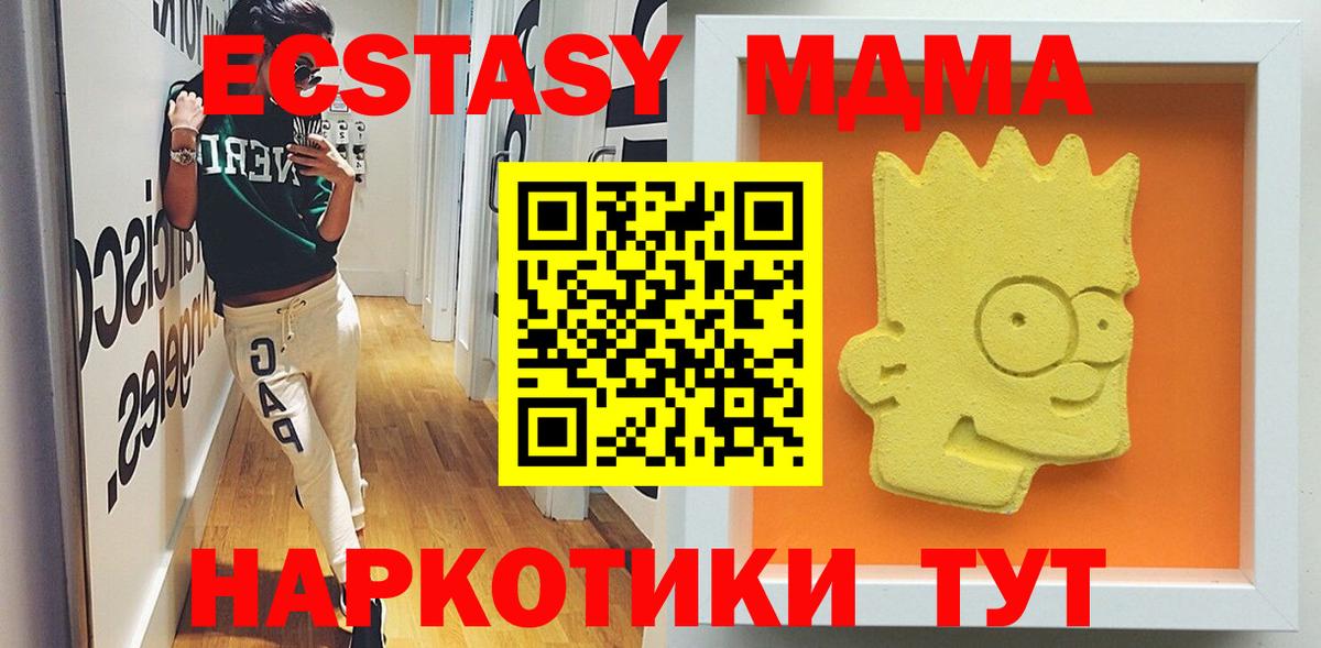 МДМА кристаллы  Вход с VPN  MDMA VHQ  Новочеркасск 
