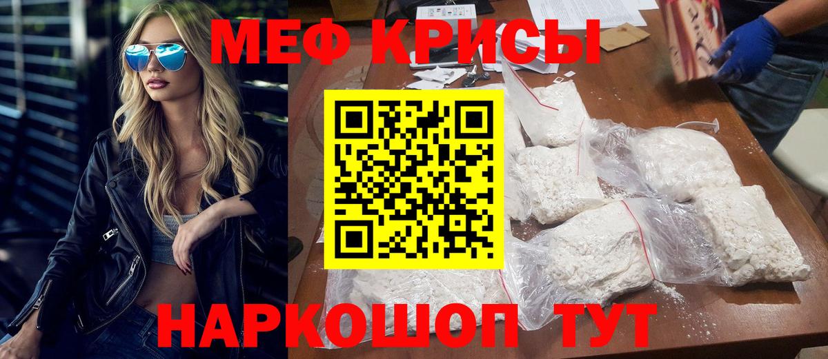 Меф мяу мяу кристаллы Новочеркасск